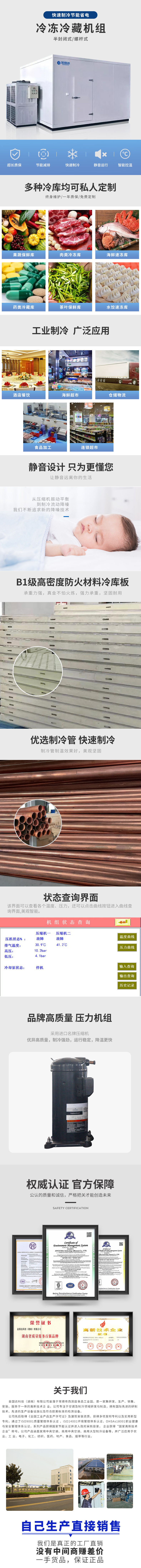 冷藏冷凍機(jī)組.jpg