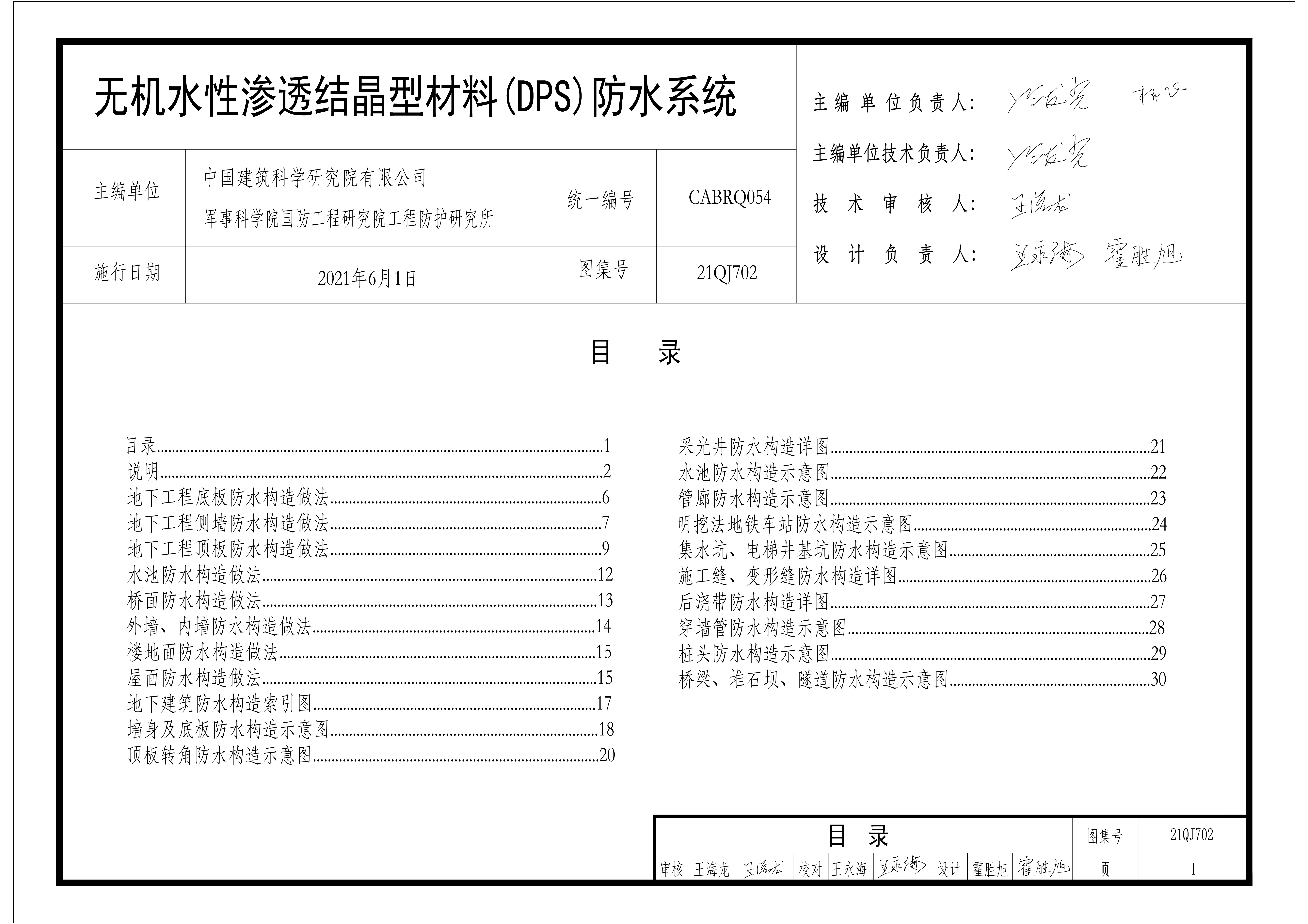 DPS圖集V5.0版_03.png